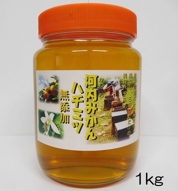 熊本産純粋河内みかんハチミツ(蜂蜜)みかんはちみつ 1kg